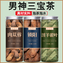 肉苁蓉锁阳淫羊藿中药饮片官方旗舰店中药材正品特级五宝茶泡茶粉