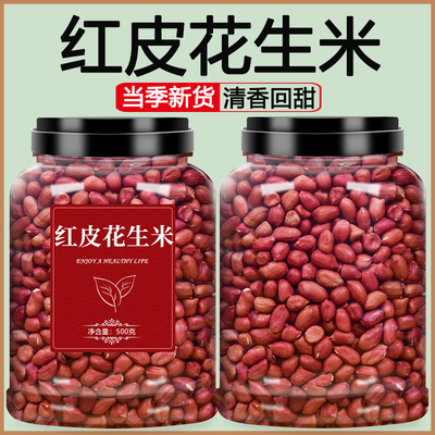 东北红皮新货生花生米罐装500g