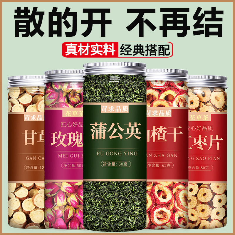 蒲公英玫瑰花山楂甘草红枣结散茶官方旗舰店正品食用新鲜花茶泡水
