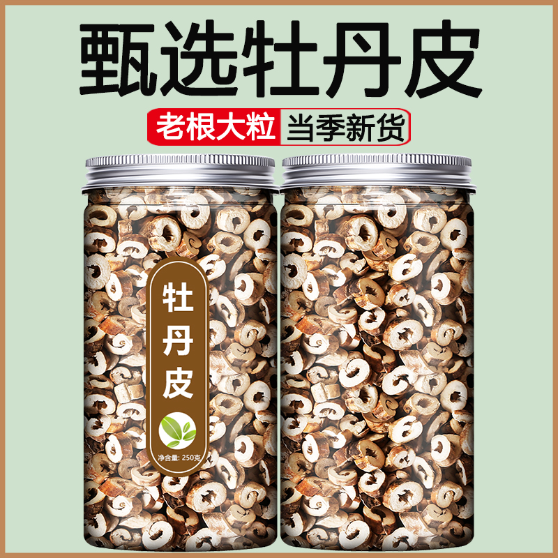 牡丹皮中药材饮片中草药抓配野生正宗丹皮根抽芯黄芪红花500g茶粉