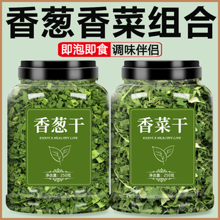 香菜干香葱脱水蔬菜包葱花碎干葱混合干菜烘焙泡面伴侣方便面调料