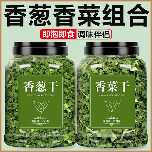 香菜干香葱脱水蔬菜包葱花碎