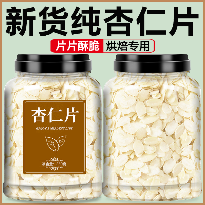 杏仁片烘焙专用材料食材薄脆扁桃仁巴旦木饼干蛋糕装饰商用糯米船 粮油调味/速食/干货/烘焙 其它原料 原图主图