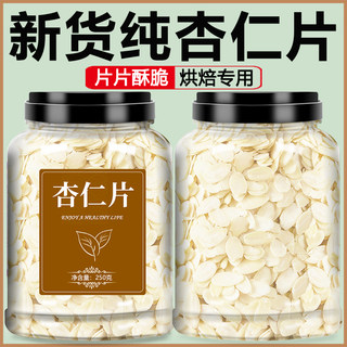 杏仁片烘焙专用材料食材薄脆扁桃仁巴旦木饼干蛋糕装饰商用糯米船