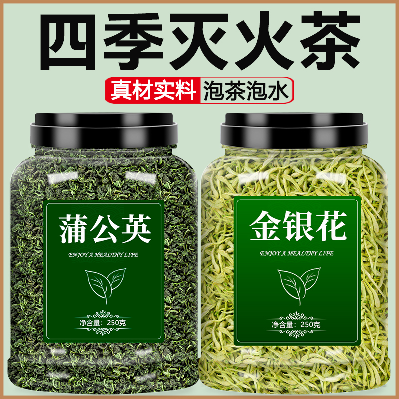 蒲公英金银花去火茶泡水喝