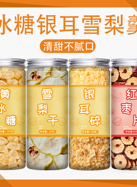 冰糖雪梨银耳羹伴侣干货古田特级野生新鲜白木耳雪耳糯碎孕妇