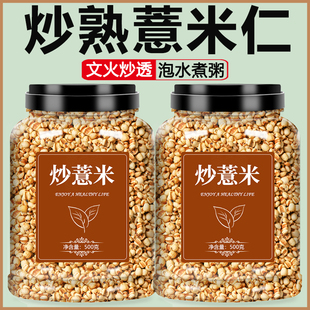 炒薏米仁中药材熟薏仁薏仁米祛湿薏苡仁2025年新米新鲜官方旗舰店