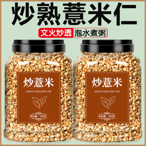炒薏米仁中药材熟薏仁薏仁米祛湿