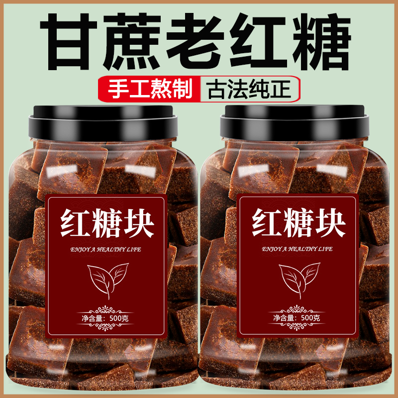 红糖块纯正手工甘蔗糖罐装500g