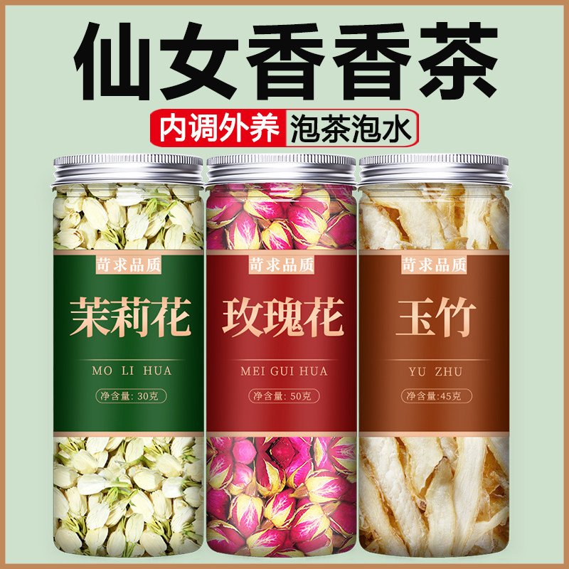 茉莉花玫瑰玉竹花茶官方旗舰店正品天然干疏肝解郁干花泡水喝泡茶,茶,代用/花草茶,淘宝优惠券,粉丝福利购,淘宝优惠卷