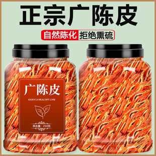 广陈皮中药材正品 新会官方旗舰店正宗泡水茶老橘子皮干橙皮丝