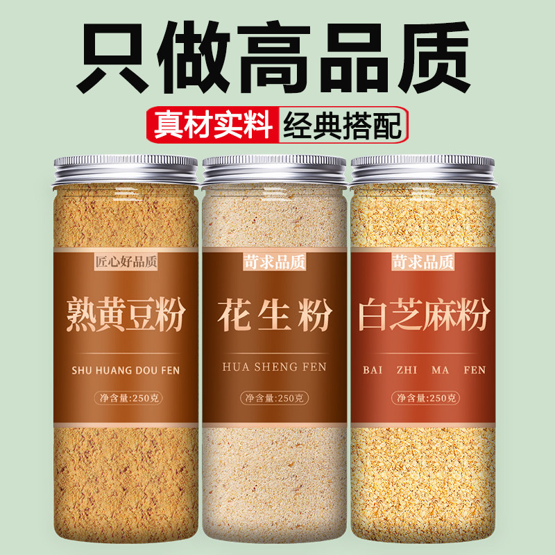 黄豆花生芝麻粉炒熟纯现磨即食白烘焙用馅料黑商用正品官方旗舰店