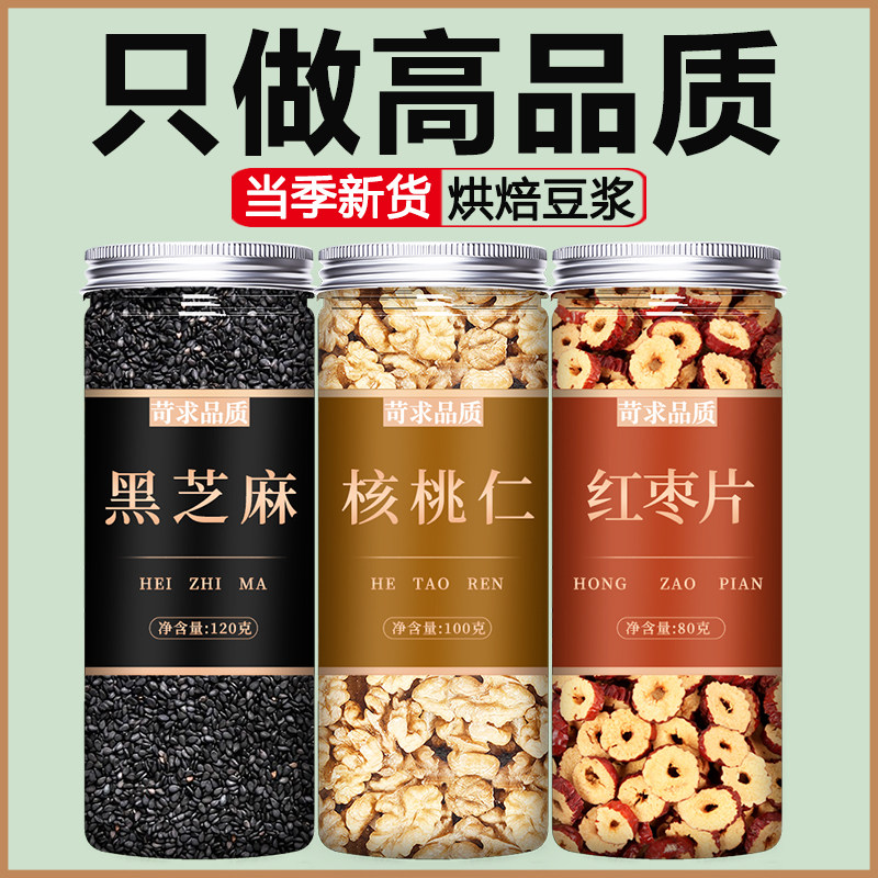 黑芝麻核桃红枣打豆浆专用图片