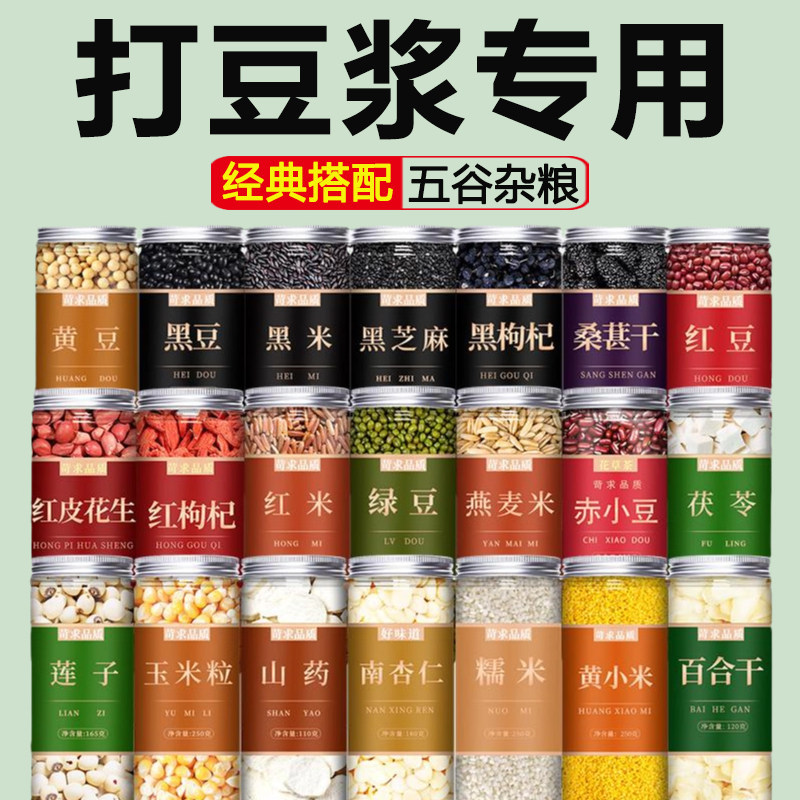 五谷杂粮打豆浆专用料包破壁机图片