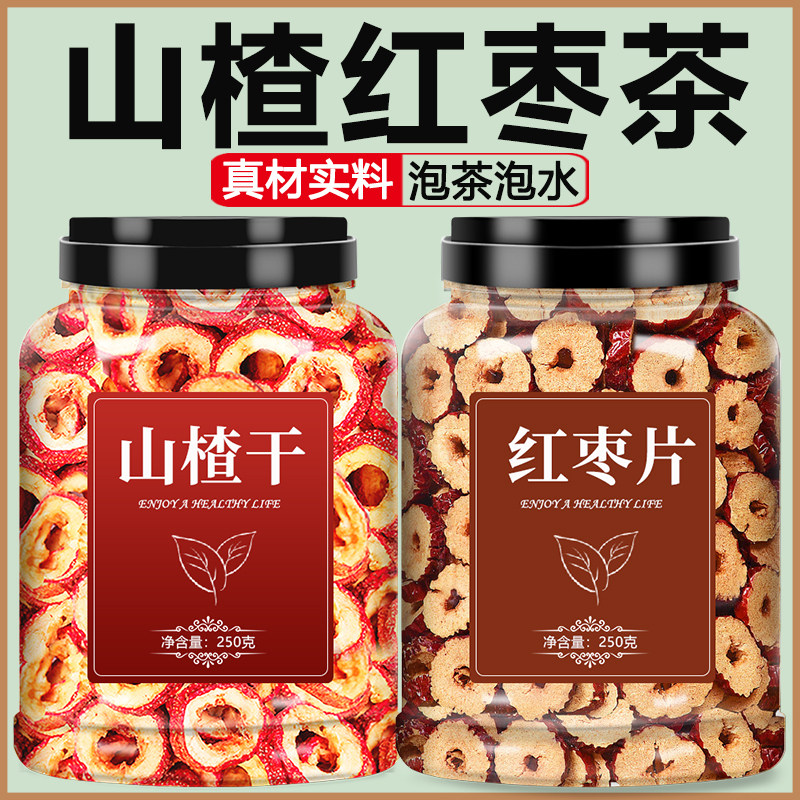 山楂红枣片干泡水喝泡茶专用干片特级新疆特产官方旗舰店正品大枣