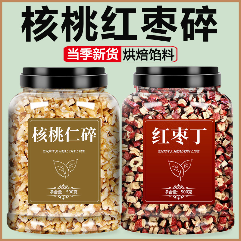 核桃仁碎红枣烘焙专用原味无添加新货新鲜生黑芝麻商用官方旗舰店