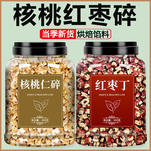 核桃仁碎红枣烘焙专用原味无添加新货新鲜生黑芝麻商用官方旗舰店