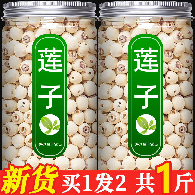 莲子干货去芯带官方旗舰店湘潭新鲜特级野生无硫白湘莲连子中药材,粮油调味/速食/干货/烘焙,莲子,淘宝优惠券,粉丝福利购,淘宝优惠卷
