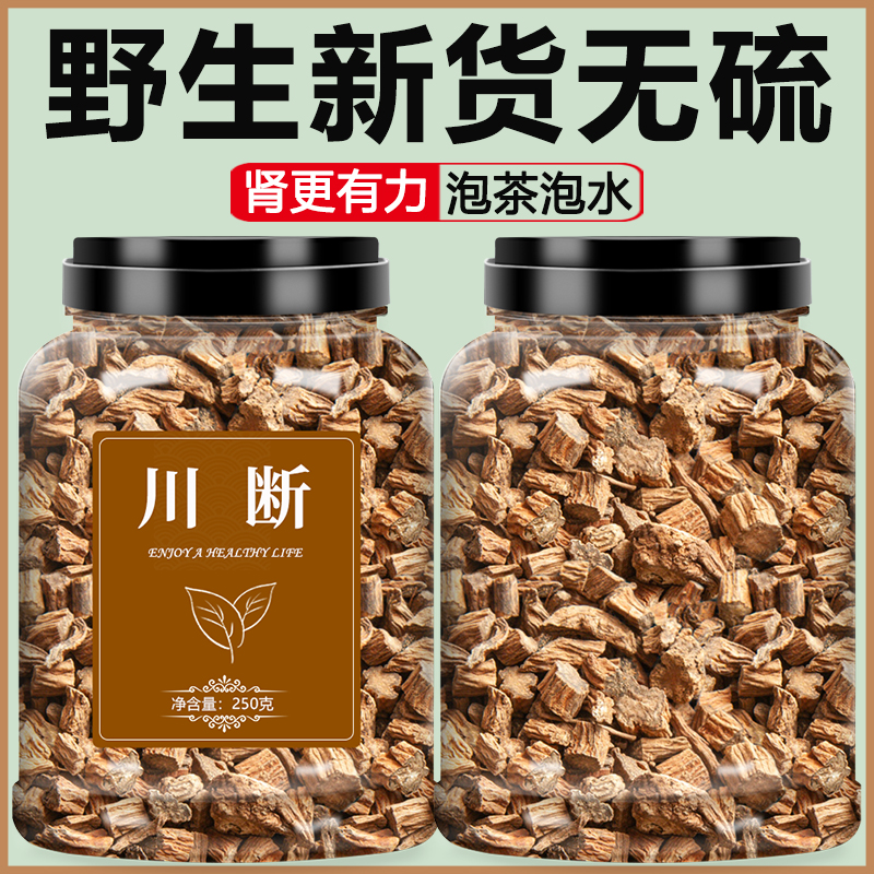 川断中药饮片男性滋补泡水泡茶