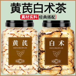 黄芪白术茶中药材饮片官方旗舰店野生正品 特级北芪片炒生纯500g粉