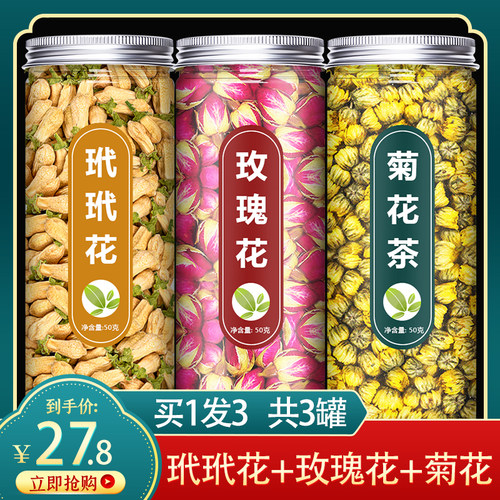 玫瑰花菊花玳玳花三花茶疏肝解郁