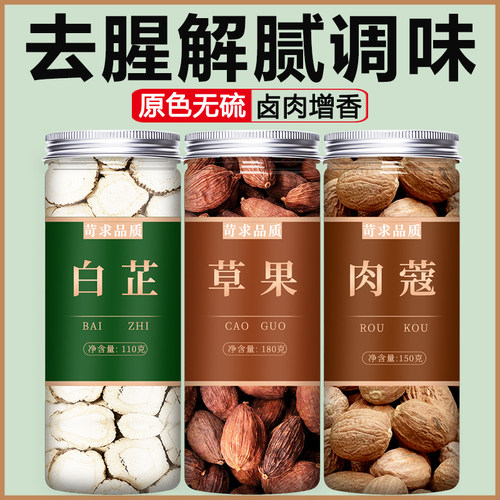 白芷草果肉蔻去腥解腻香料调料