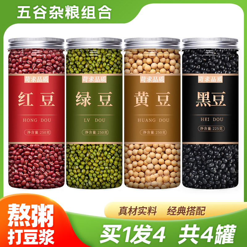 红豆绿豆黄豆黑豆粒打豆浆专用农家自种商用批发东北大豆五谷杂粮