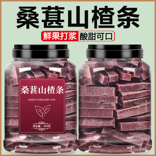 桑葚山楂条500g官方旗舰店无添加无糖鲜果原味桑椹片干儿童零食糕