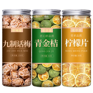 话梅青桔柠檬茶金桔百香果茶适合女生喝的泡水冲饮冻干水果片茶包
