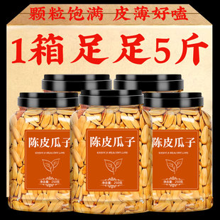 陈皮瓜子2025新货大颗粒橙皮味打手炒货官方旗舰店零食批发5斤装
