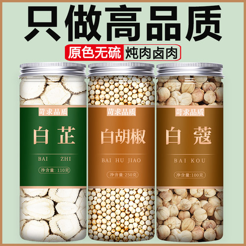 白芷白蔻白胡椒炖肉卤肉香料调料