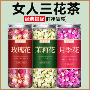 玫瑰月季茉莉花新鲜花茶疏肝解郁