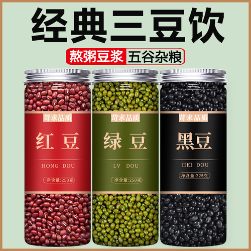 红豆绿豆黑豆农家自种新货杂粮