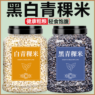 青稞米官方旗舰店西藏青海高原特产白正宗蓝优质三色新米粗粮黑仁