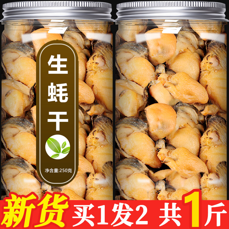 生蚝干牡蛎干货新鲜干蚝豉生晒特级大海蛎肉干生耗肉蚝仔商用批发