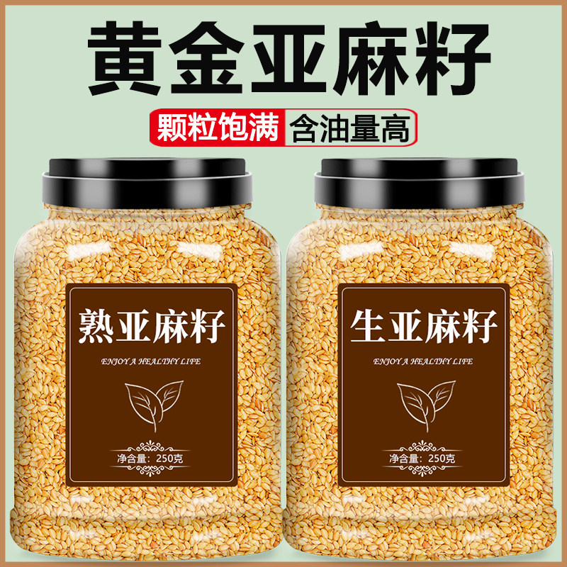 亚麻籽纯天然炒熟生黄金烘焙代餐图片
