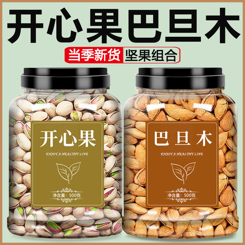 开心果巴旦木组合坚果2025新货