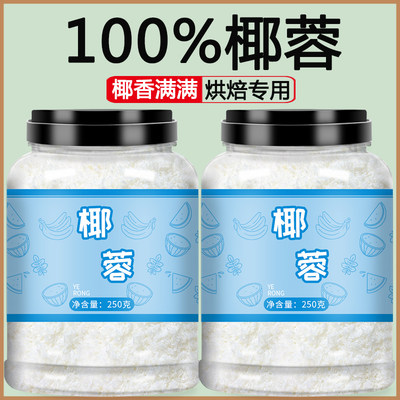 椰蓉椰丝烘焙专用粉商用家用