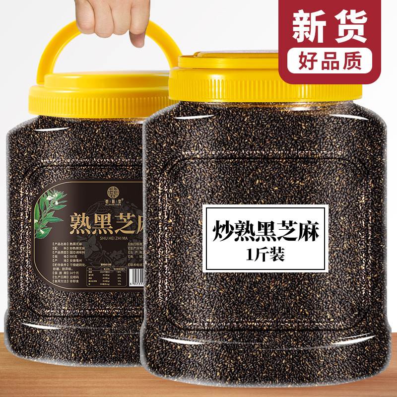 熟黑芝麻罐装免洗即食农