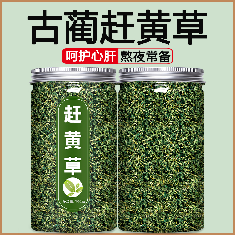 赶黄草中药材饮片旗舰店袋泡茶野生古蔺溪黄草护肝赶黄草茶500g花 传统滋补营养品 滋补经典方/精制中药材 原图主图