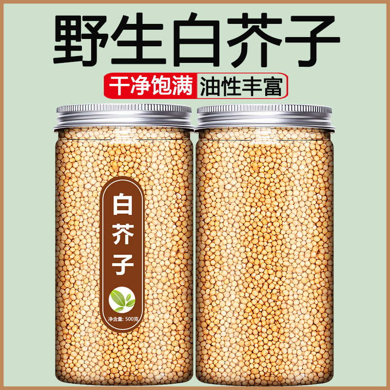 白芥子中药饮片泡茶颗粒饱满