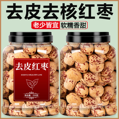 去皮去核红枣婴儿宝宝辅食旗舰店脱皮无皮无核新疆灰枣特级免洗干
