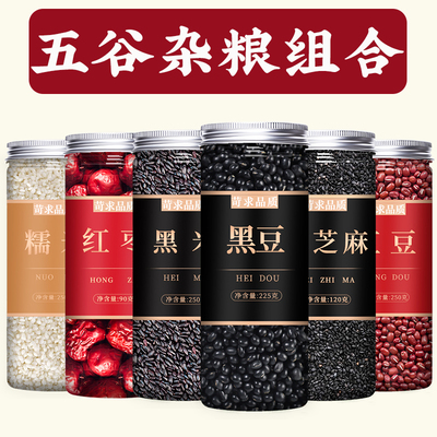 黑豆黑米黑芝麻红豆糯米红枣五谷杂粮米组合粗粮打豆浆料包旗舰店