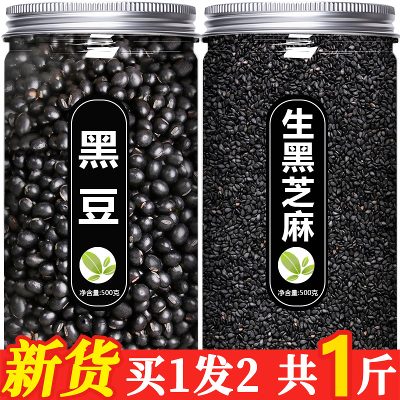 黑芝麻黑豆官方旗舰店正品核桃黑米黑枸杞黑桑葚五三黑组合粉纯熟