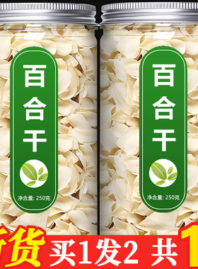 百合干干货特级官方旗舰店中药材兰州正宗新鲜食用商用批发白合片