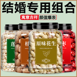 结婚用的红枣桂圆花生莲子喜糖2024新货炒货带壳红皮原味生熟批发