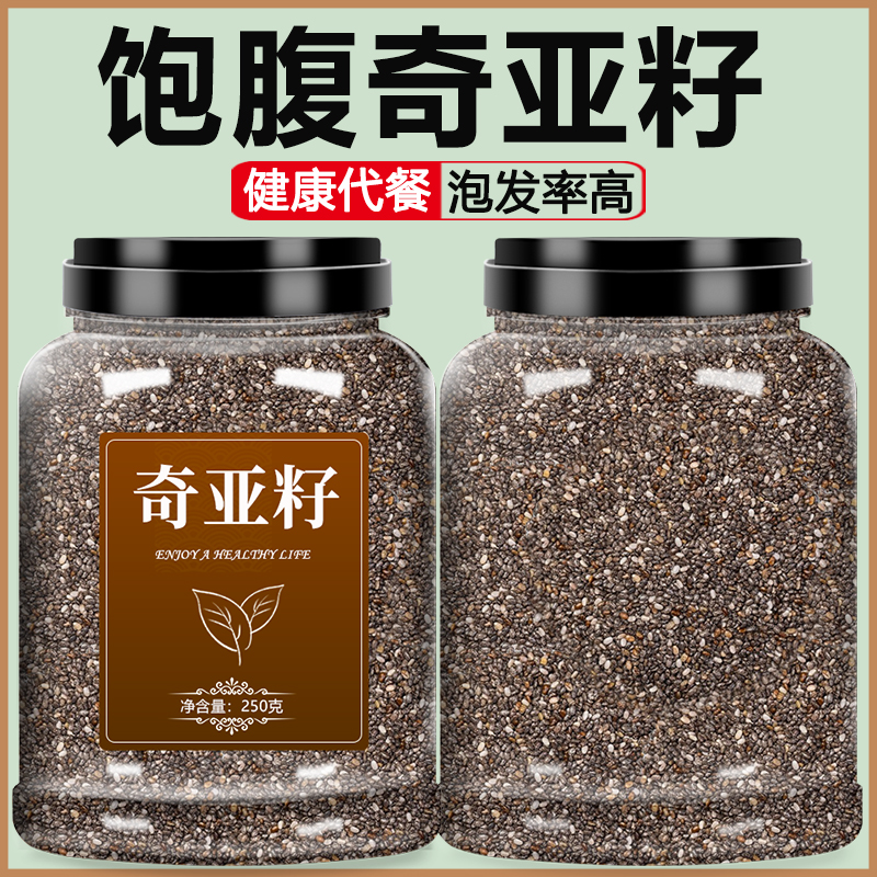 奇亚籽官方旗舰店饱腹代餐500g