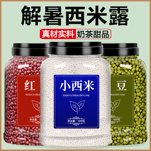 白西米露红豆绿豆官方旗舰店奶茶店专用家用商用批发煮粥小大颗粒