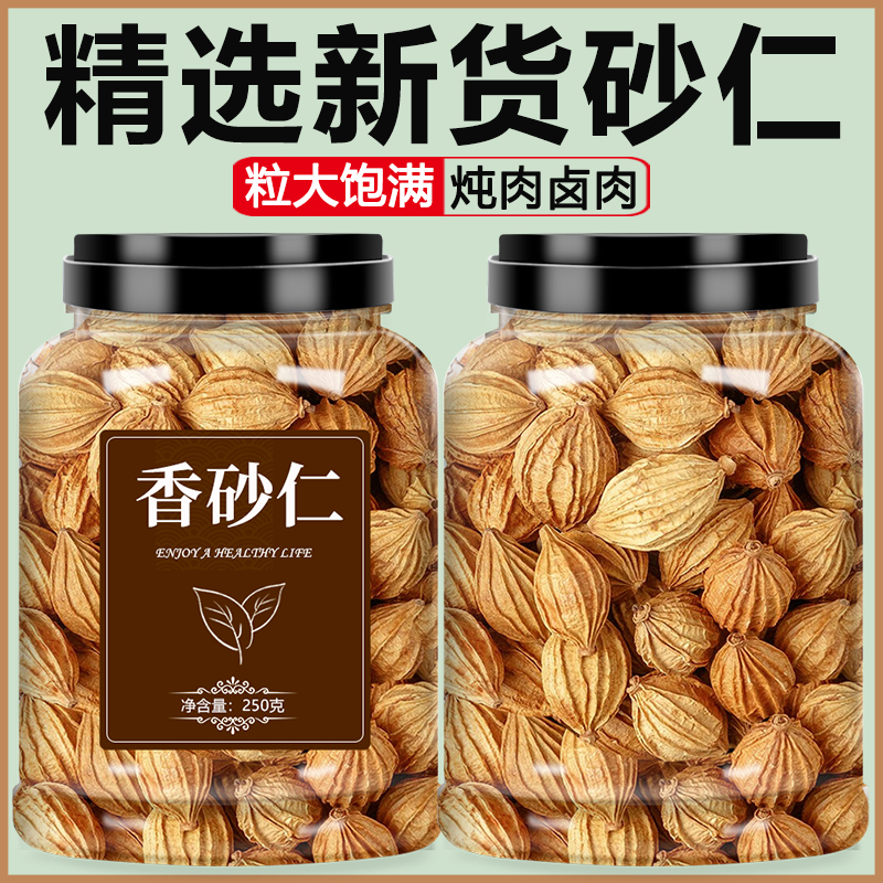 四川香砂仁去腥卤肉香料调料