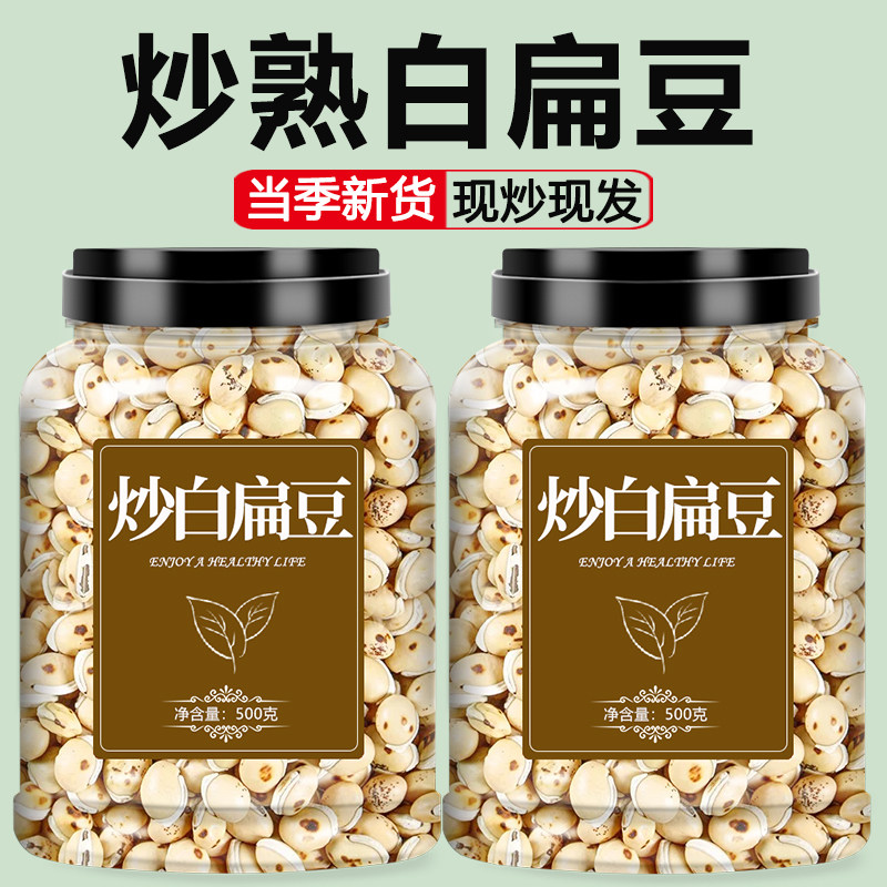 炒白扁豆中药材正品正宗云南官方旗舰店麸熟新货优质农家干货新鲜